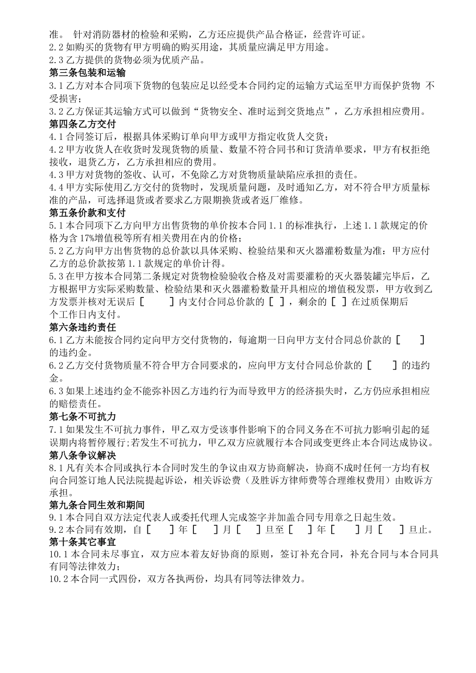 灭火器采购、检验合同_第2页