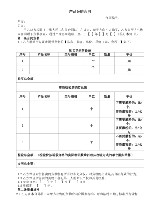 灭火器采购、检验合同