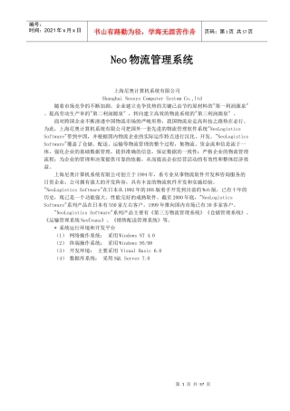 Neo物流管理系统