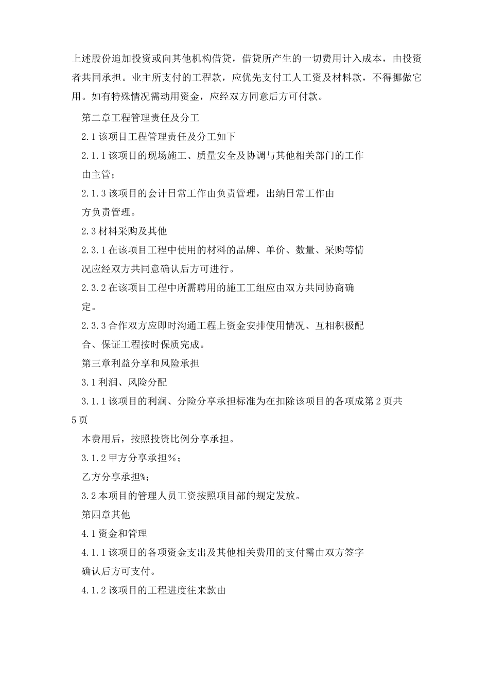 工程施工协议书承包合同范本_第3页