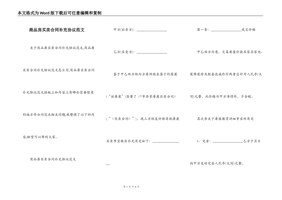 商品房买卖合同补充协议范文_第1页