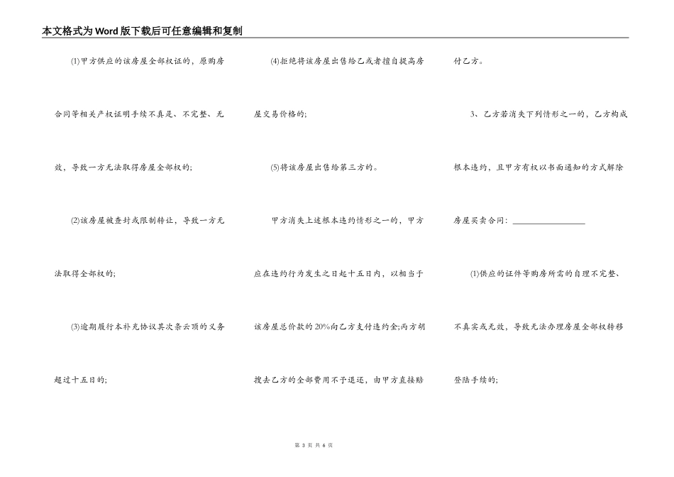 商品房买卖合同补充协议范文_第3页