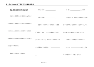 商品房买卖合同补充协议范文