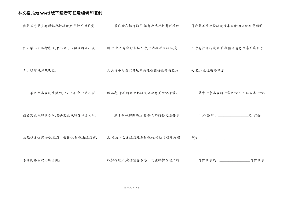 最新房地产抵押合同示范文本_第3页