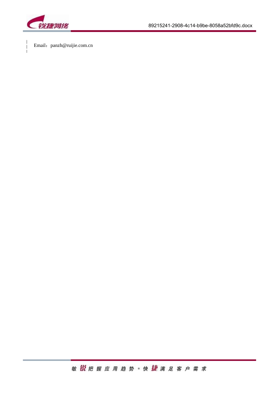 RG-ACE系列应用控制引擎产品介绍V11_第2页