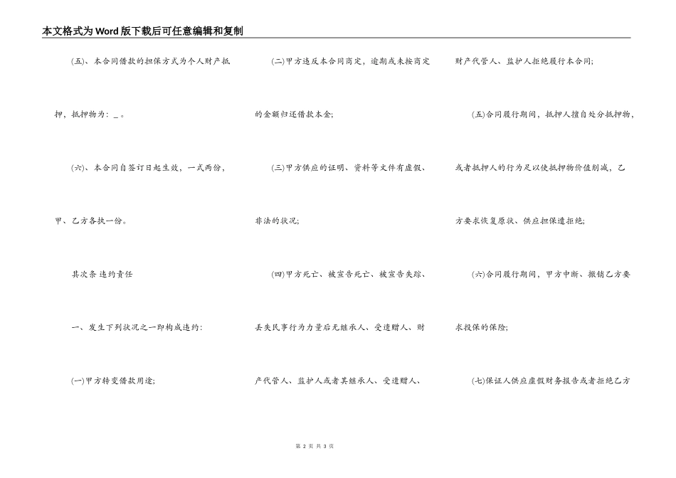个人民间借贷合同最新_第2页