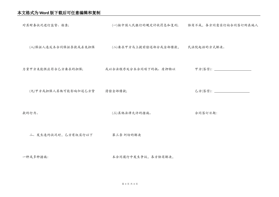 个人民间借贷合同最新_第3页