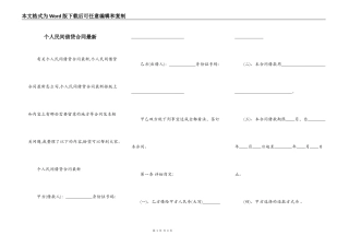 个人民间借贷合同最新