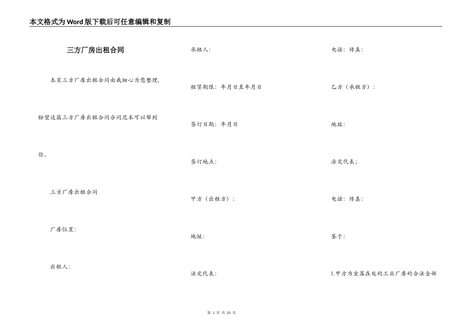三方厂房出租合同_第1页
