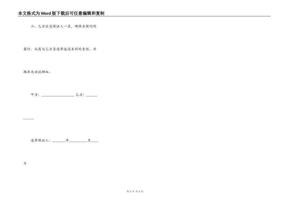 个人借款合同常用样式_第2页
