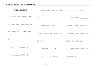 个人借款合同常用样式