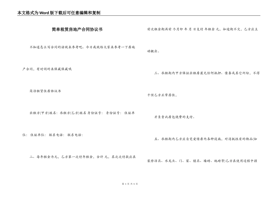 简单租赁房地产合同协议书_第1页