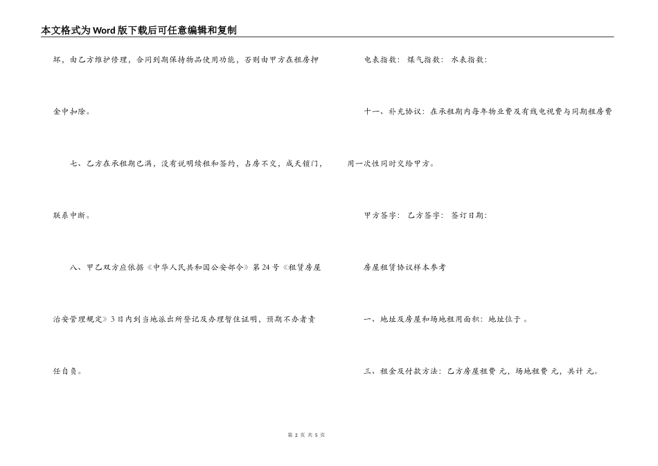 简单租赁房地产合同协议书_第2页