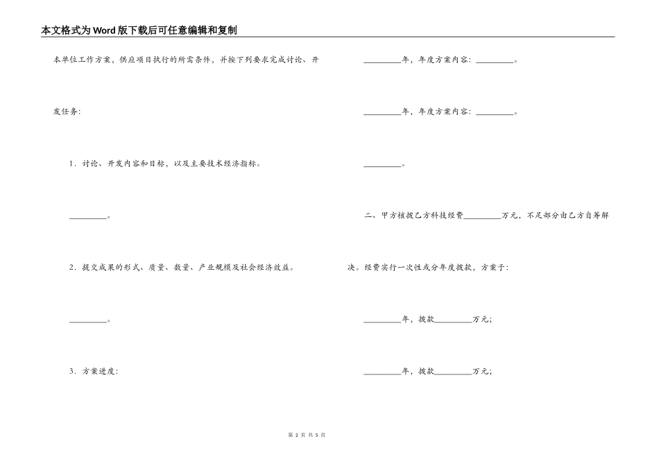 科技项目合同_第2页