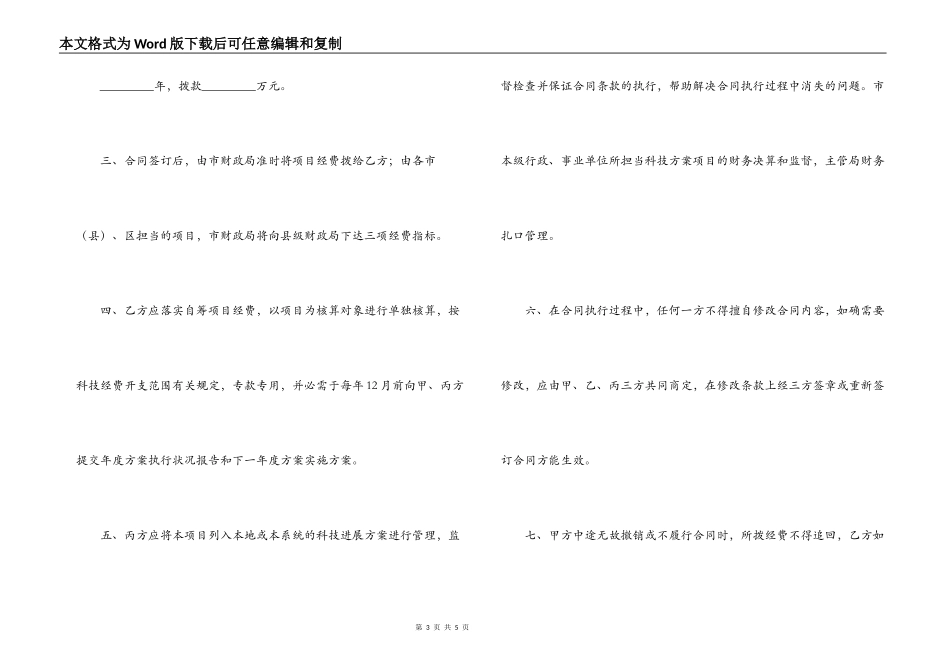 科技项目合同_第3页