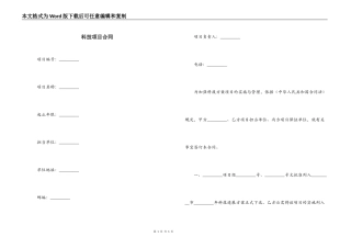 科技项目合同