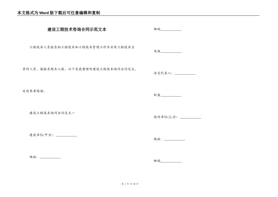 建设工程技术咨询合同示范文本_第1页