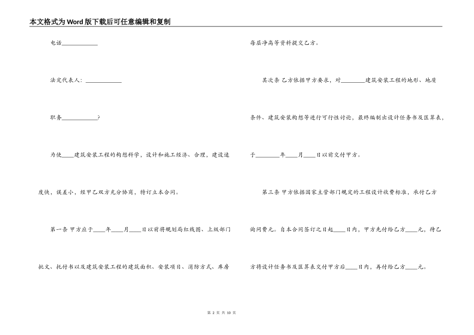 建设工程技术咨询合同示范文本_第2页