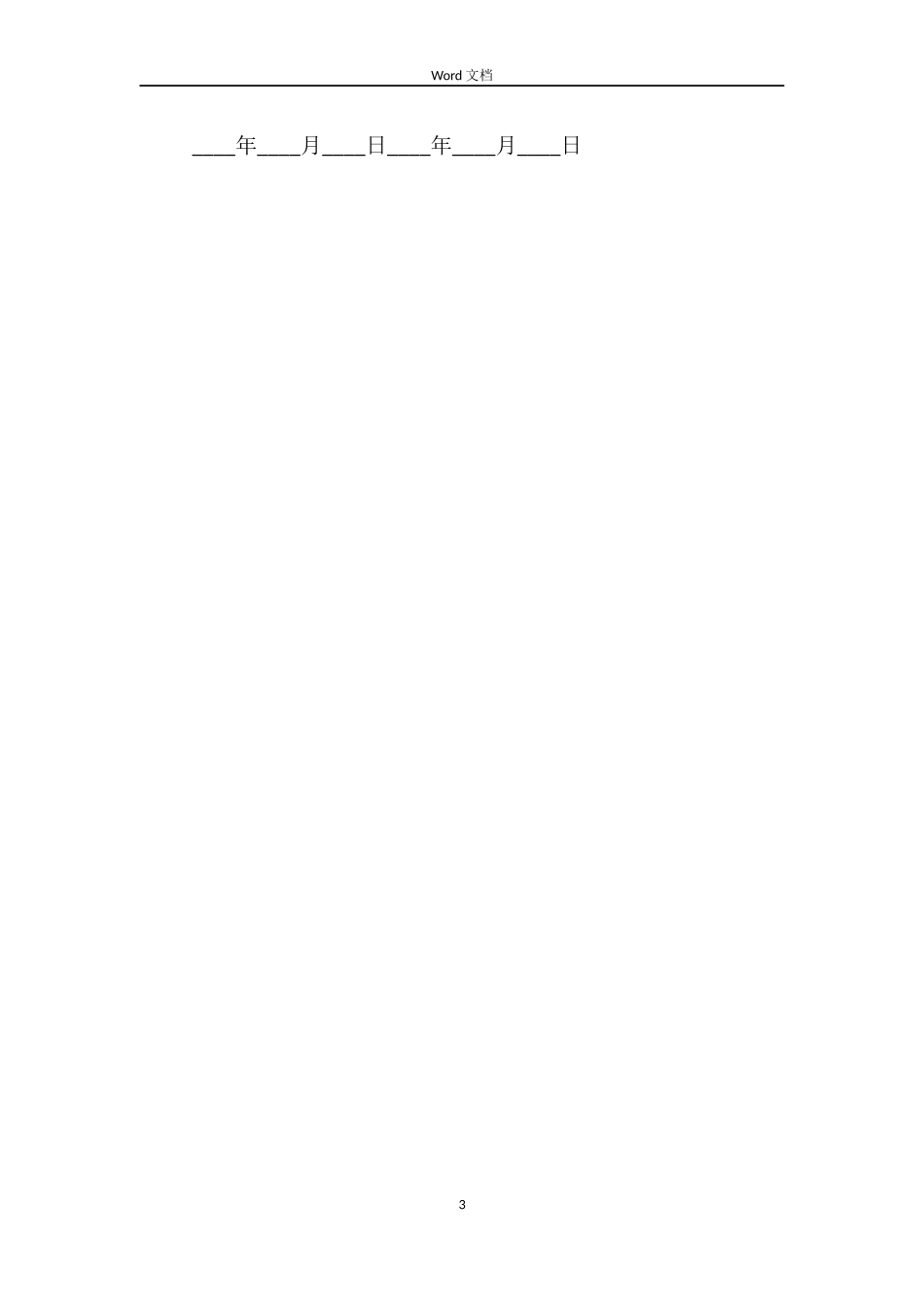 2022外汇借款合同_第3页