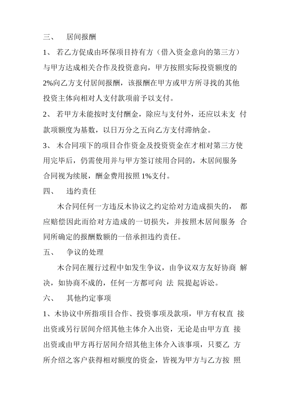 居间服务合同(项目)_第2页