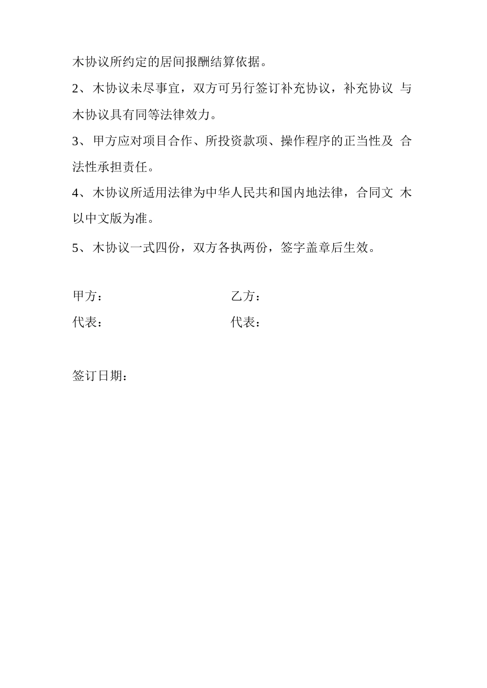 居间服务合同(项目)_第3页