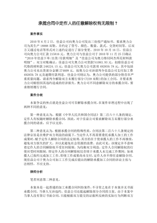 承揽合同中定作人的任意解除权有无限制？