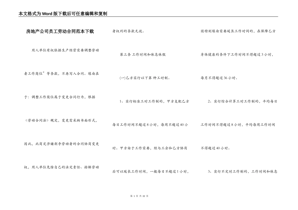 房地产公司员工劳动合同范本下载_第1页
