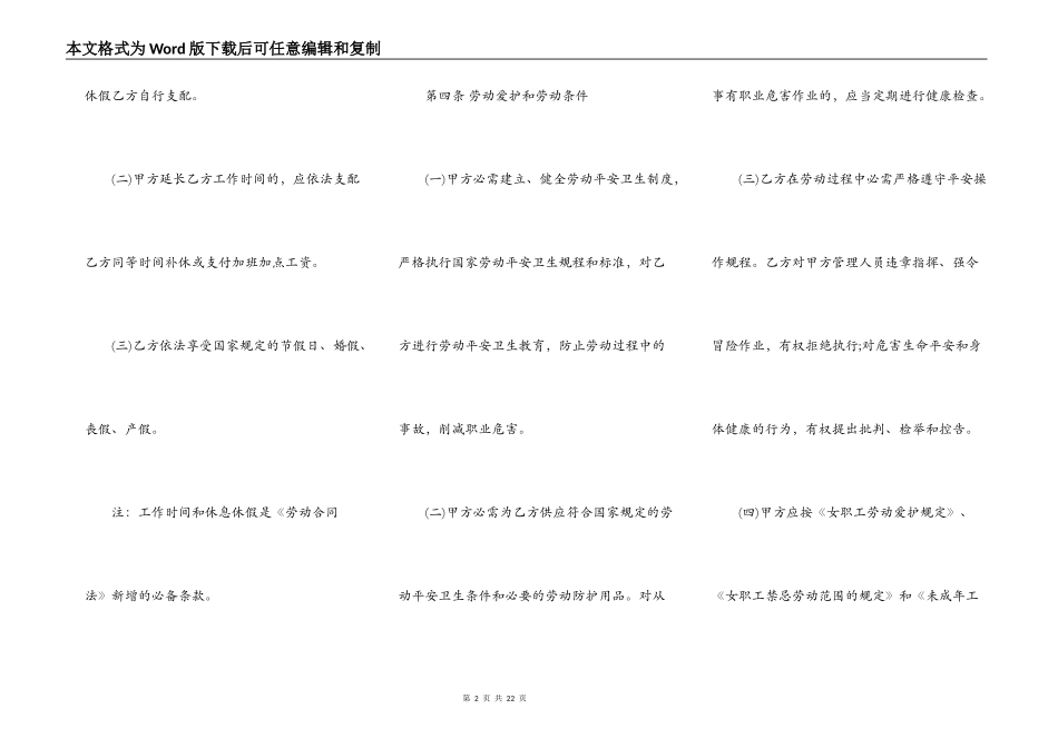 房地产公司员工劳动合同范本下载_第2页