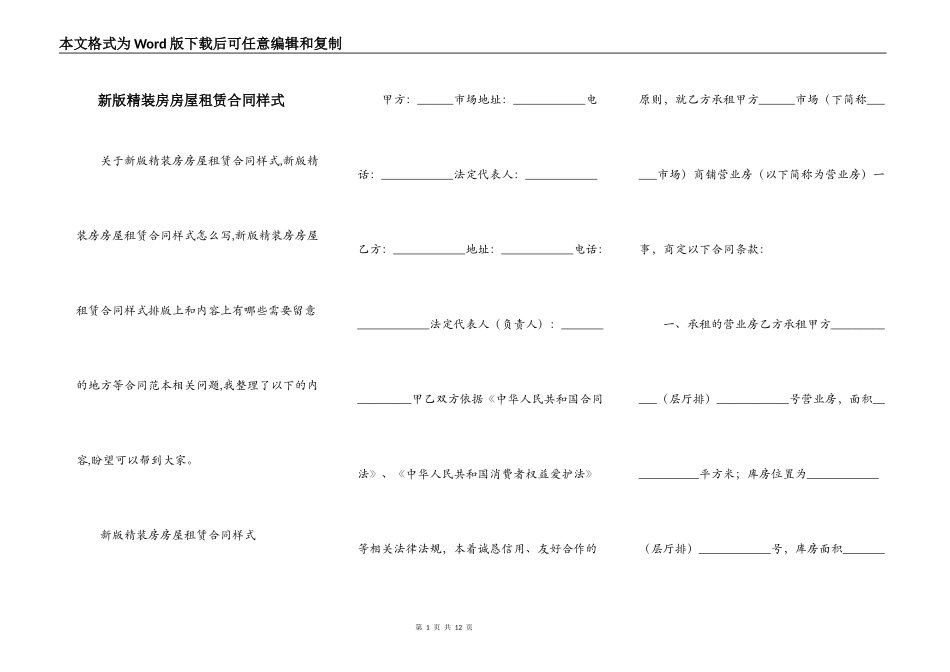 新版精装房房屋租赁合同样式_第1页