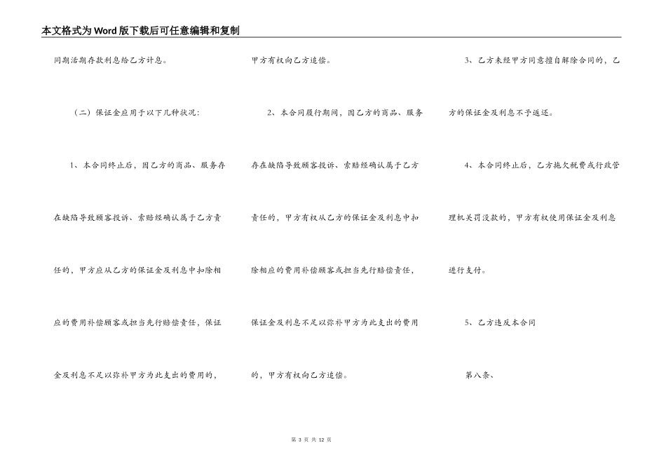 新版精装房房屋租赁合同样式_第3页