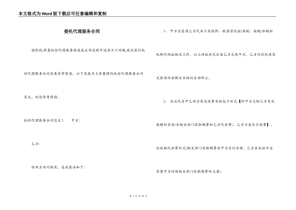 委托代理服务合同_第1页