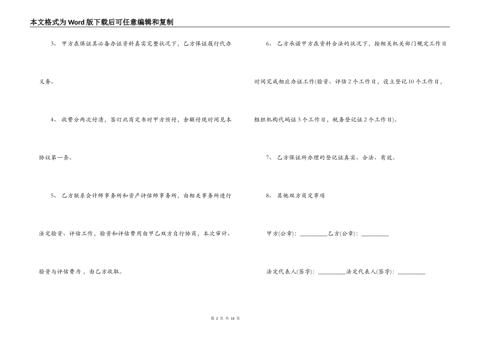 委托代理服务合同_第2页
