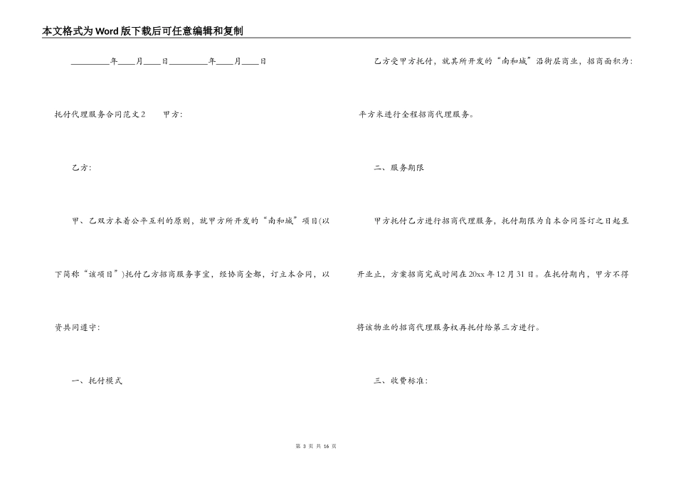 委托代理服务合同_第3页