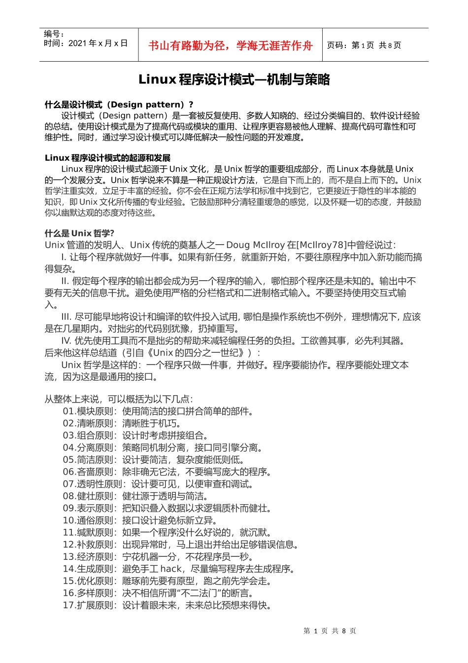 Linux程序设计模式(机制与策略)_第1页