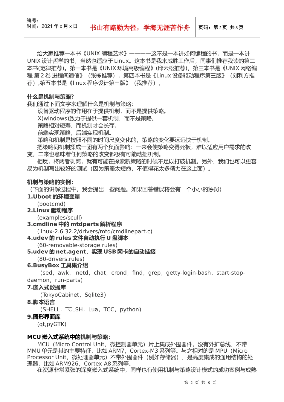 Linux程序设计模式(机制与策略)_第2页