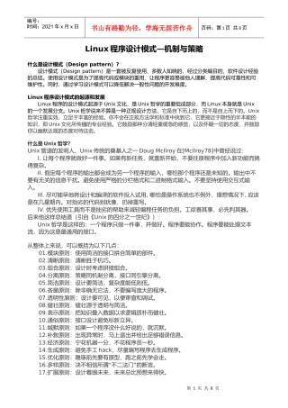 Linux程序设计模式(机制与策略)
