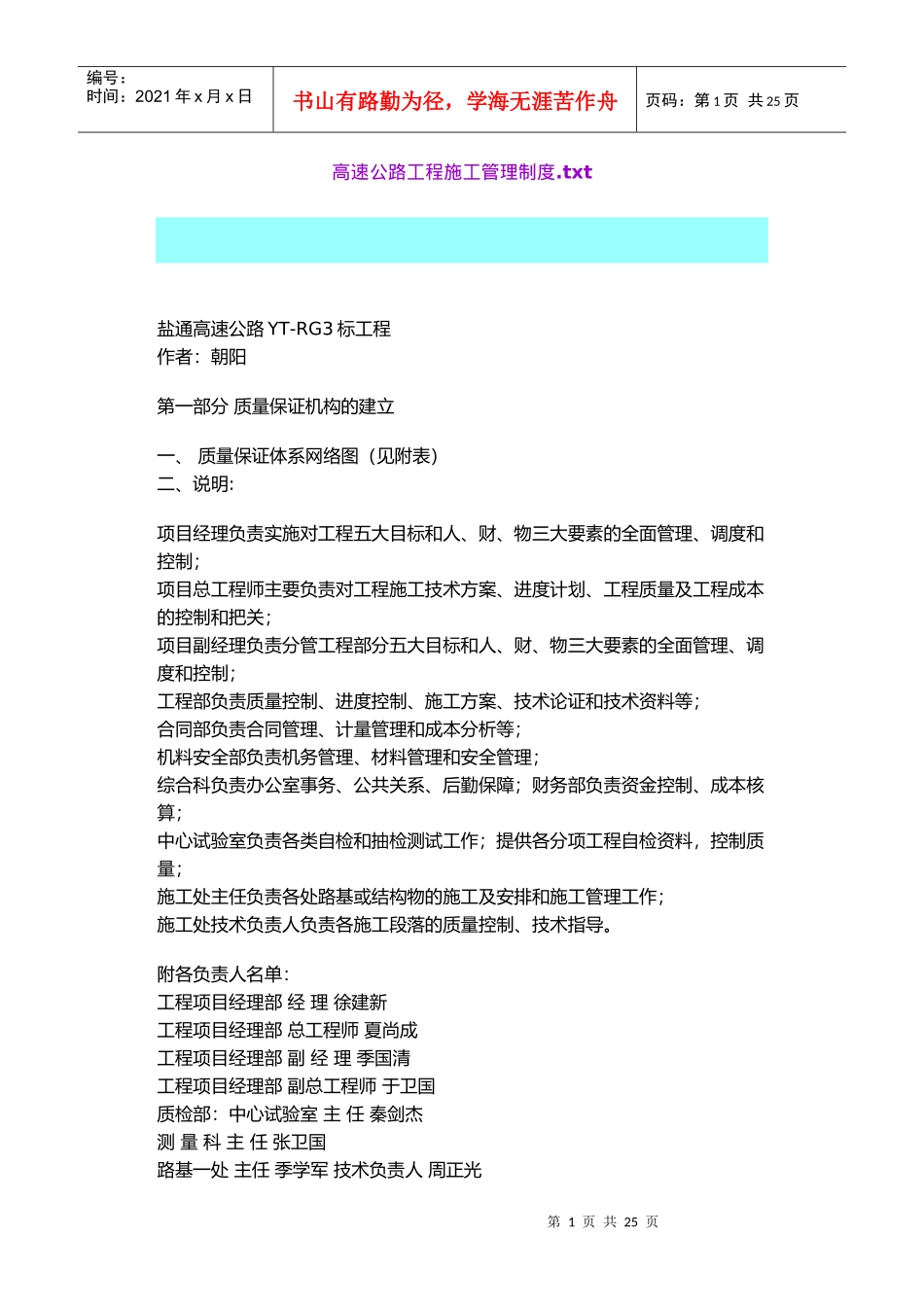 w高速公路工程施工管理制度_第1页