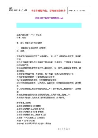 w高速公路工程施工管理制度