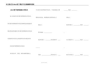 2022展厅装饰装修合同范本