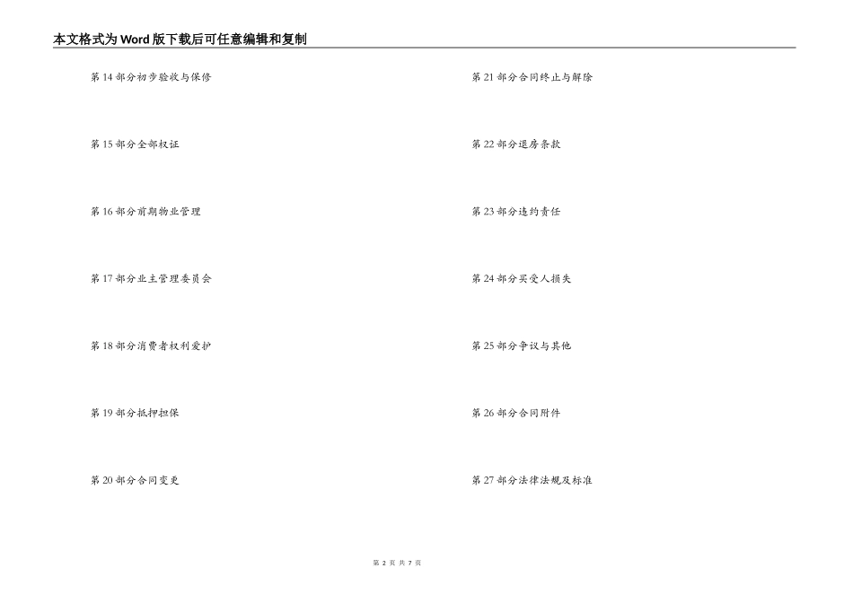 房屋买卖合同（四）_第2页