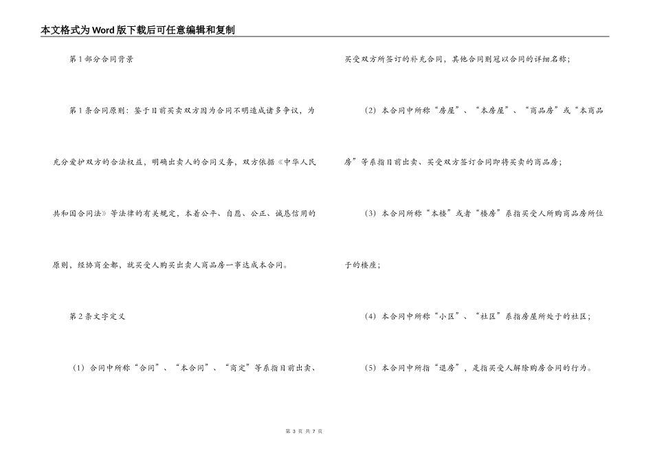 房屋买卖合同（四）_第3页