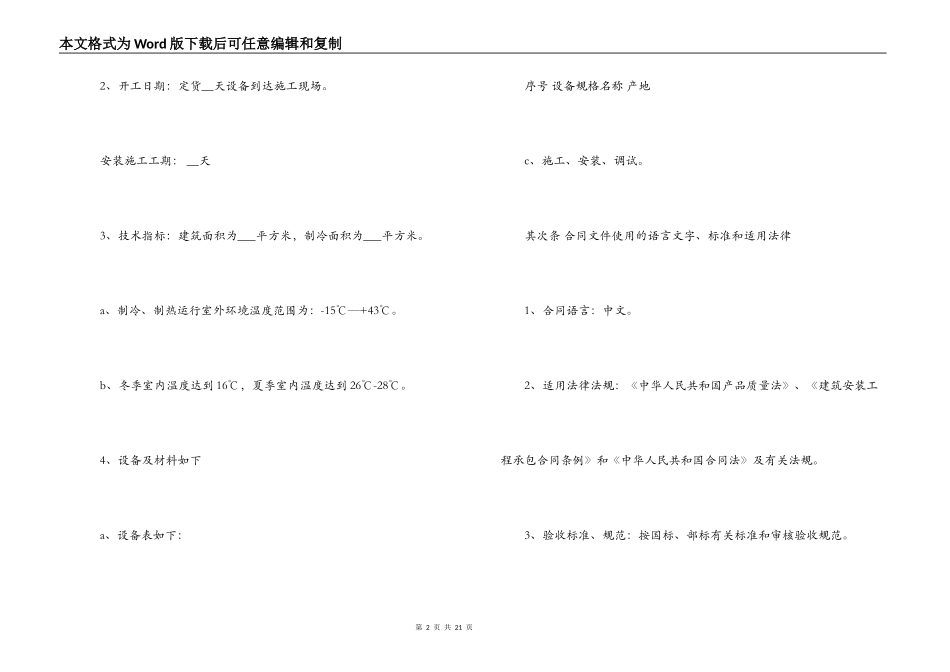 最新空调销售合同范本_第2页