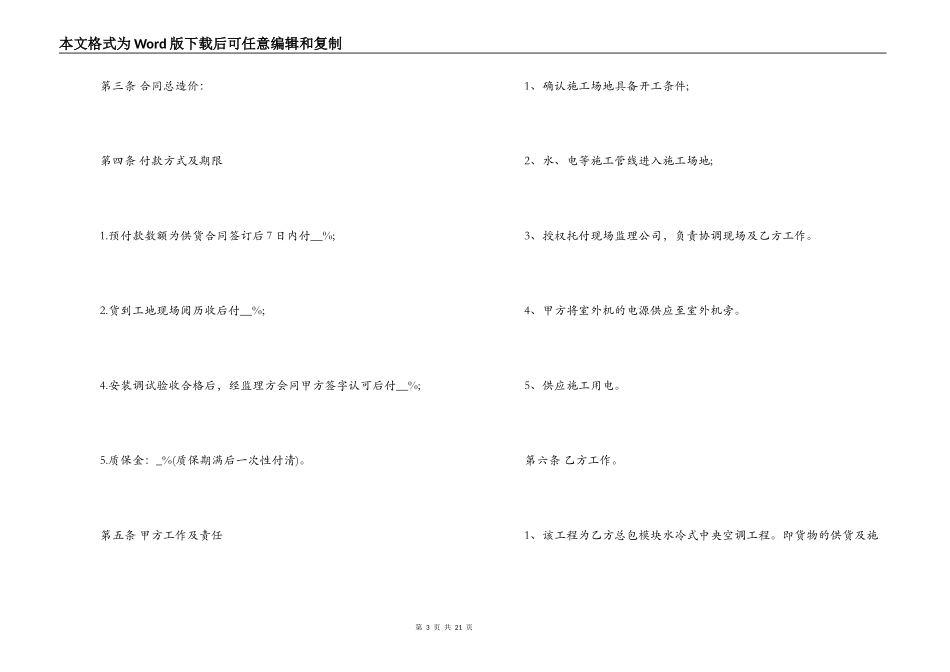最新空调销售合同范本_第3页