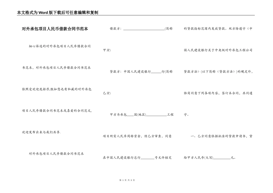 对外承包项目人民币借款合同书范本_第1页