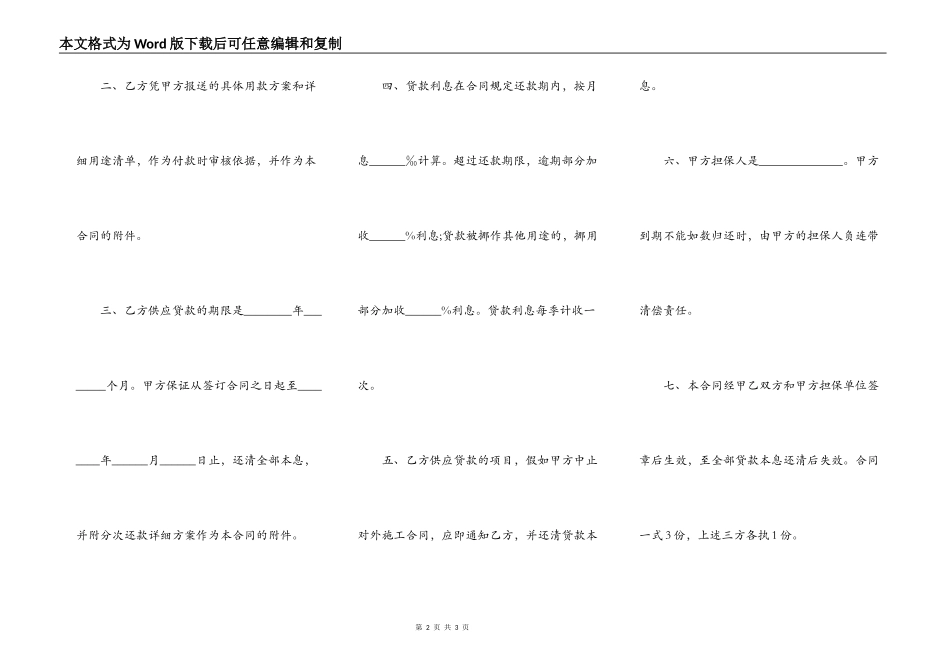 对外承包项目人民币借款合同书范本_第2页