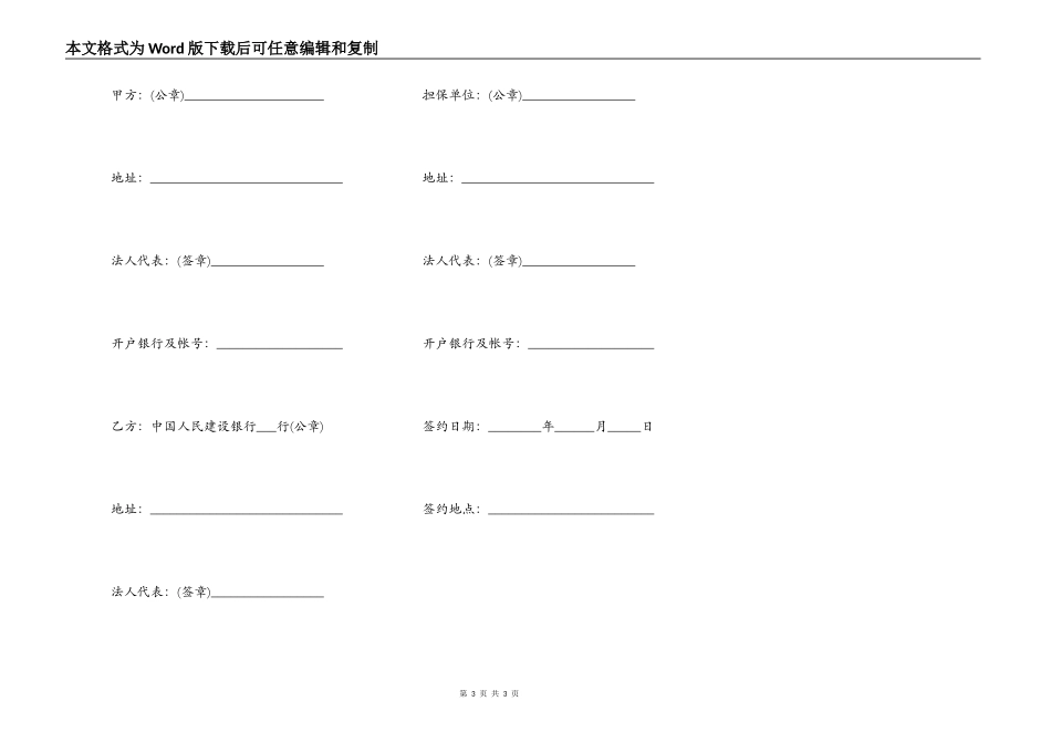 对外承包项目人民币借款合同书范本_第3页