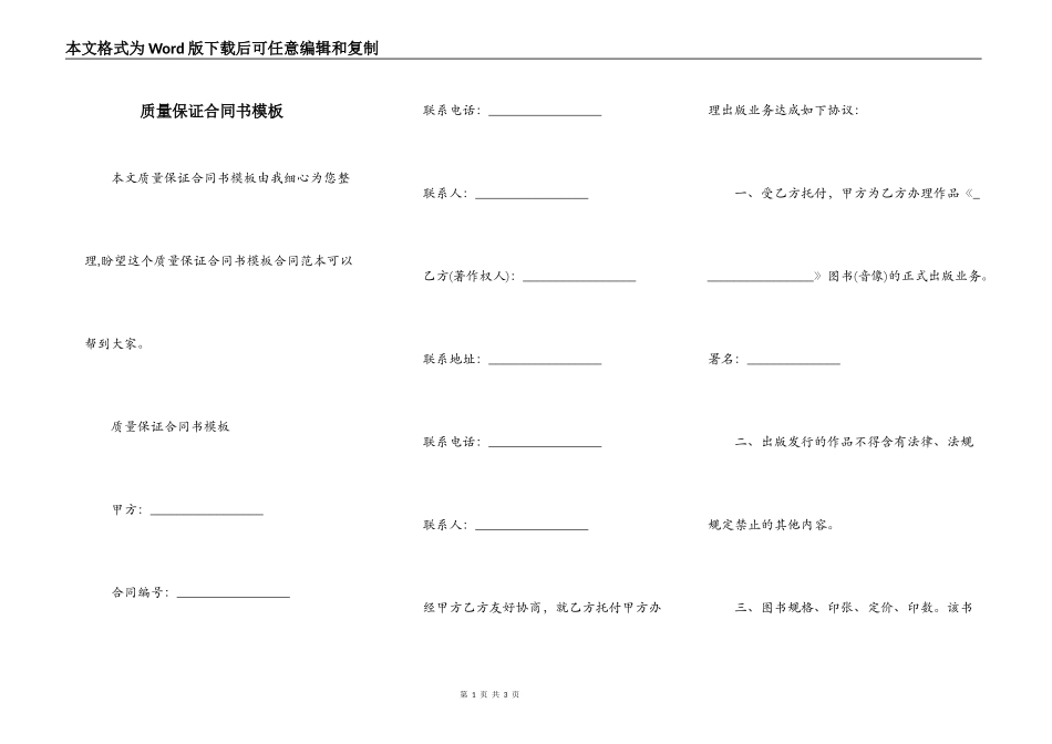 质量保证合同书模板_第1页