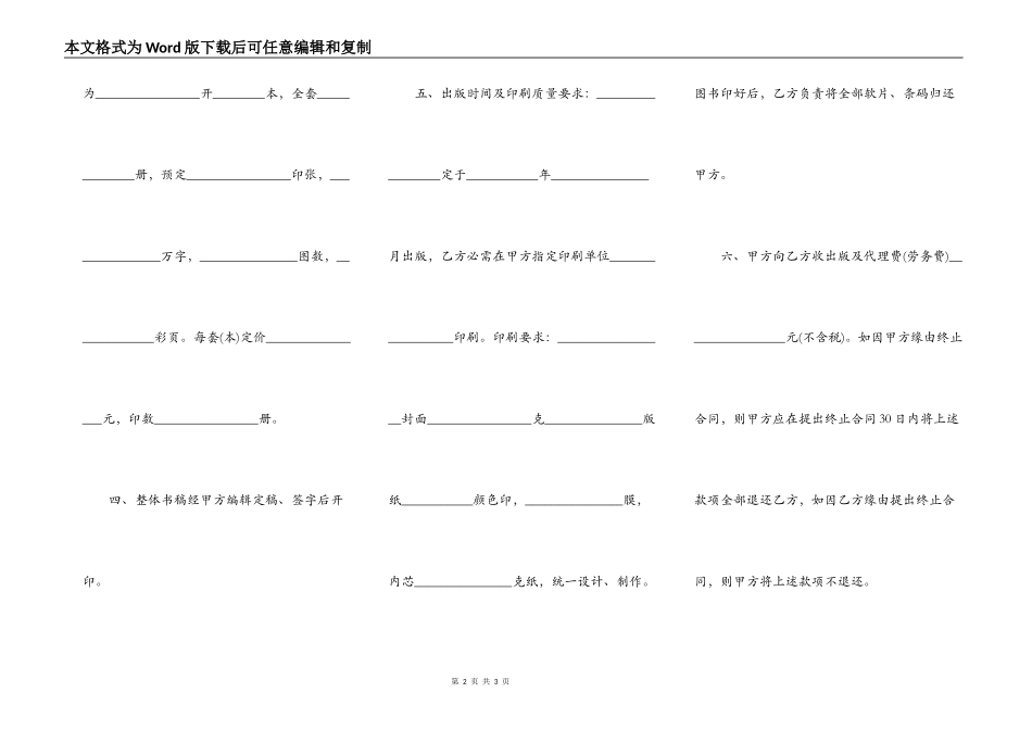 质量保证合同书模板_第2页