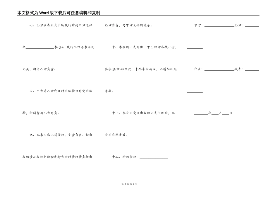 质量保证合同书模板_第3页