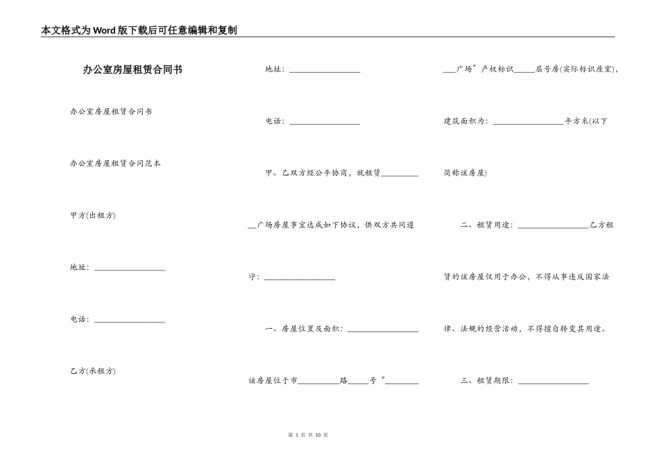 办公室房屋租赁合同书_第1页